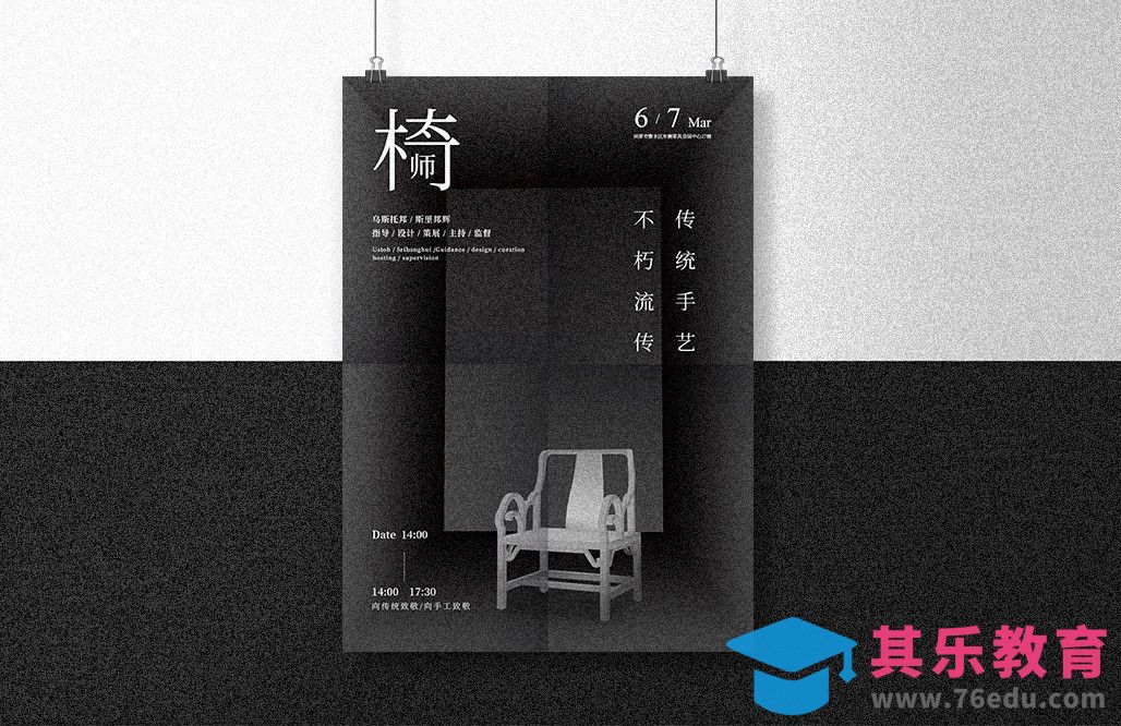 PS-太师椅宣传海报设计[虎课网平面设计视频教程][图片排版配色MP4高清全集 ]-第1张图片-我要自学网