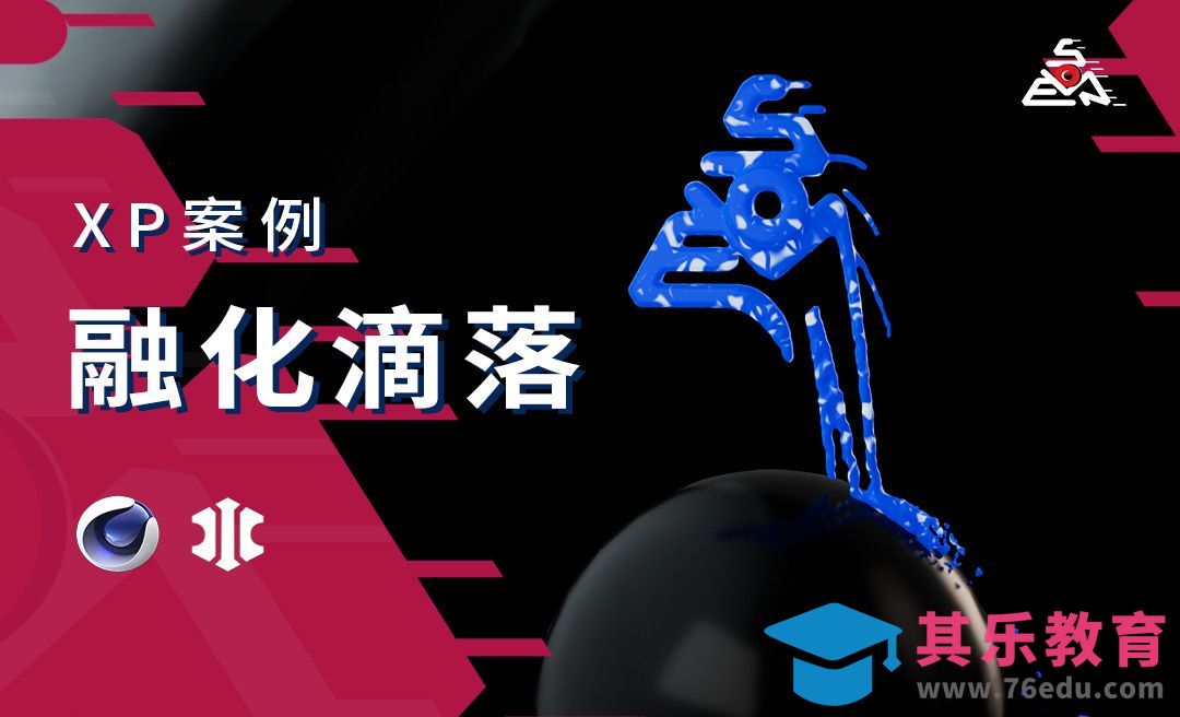 【C4D+XP】C4D制作LOGO融化滴落效果[虎课网C4D设计视频教程][产品数码建模MP4教程全集 ]-第1张图片-我要自学网