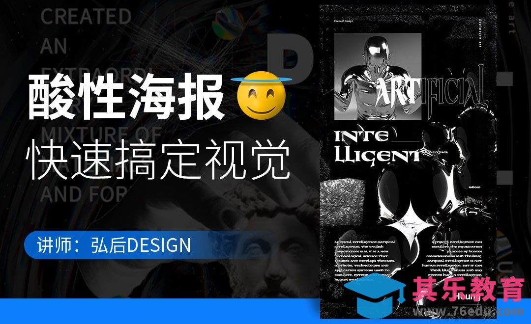 PS-如何通过酸性海报突出视觉[平面设计视频教程][海报设计MP4高清全集 ]-第1张图片-我要自学网