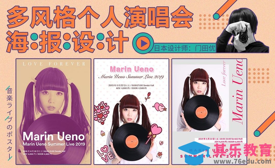 AI-日本歌手演唱会海报[虎课网最新视频教程][免费高清MP4教程全集 ]-第1张图片-我要自学网