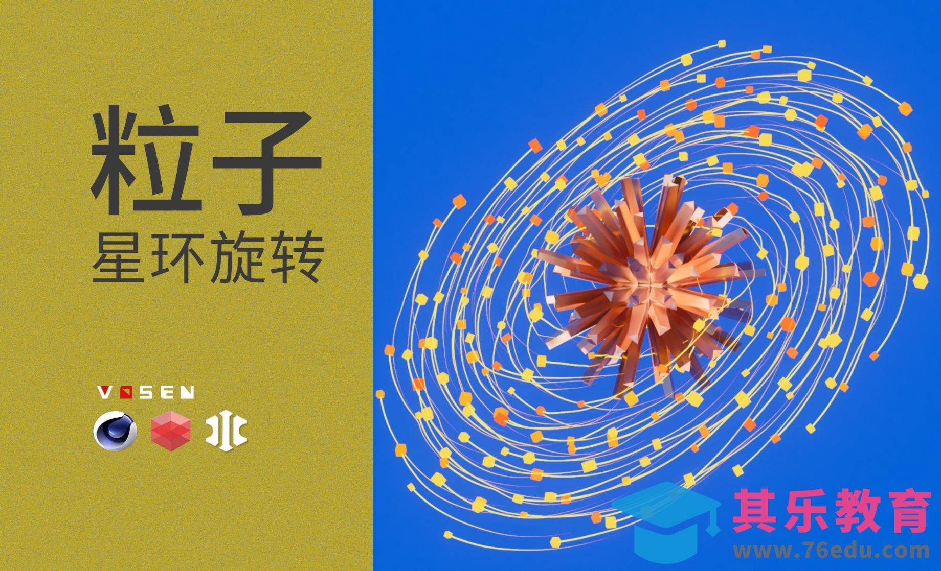 C4D粒子初学者：星环环绕[虎课网C4D设计视频教程][产品数码建模MP4教程全集 ]-第1张图片-我要自学网