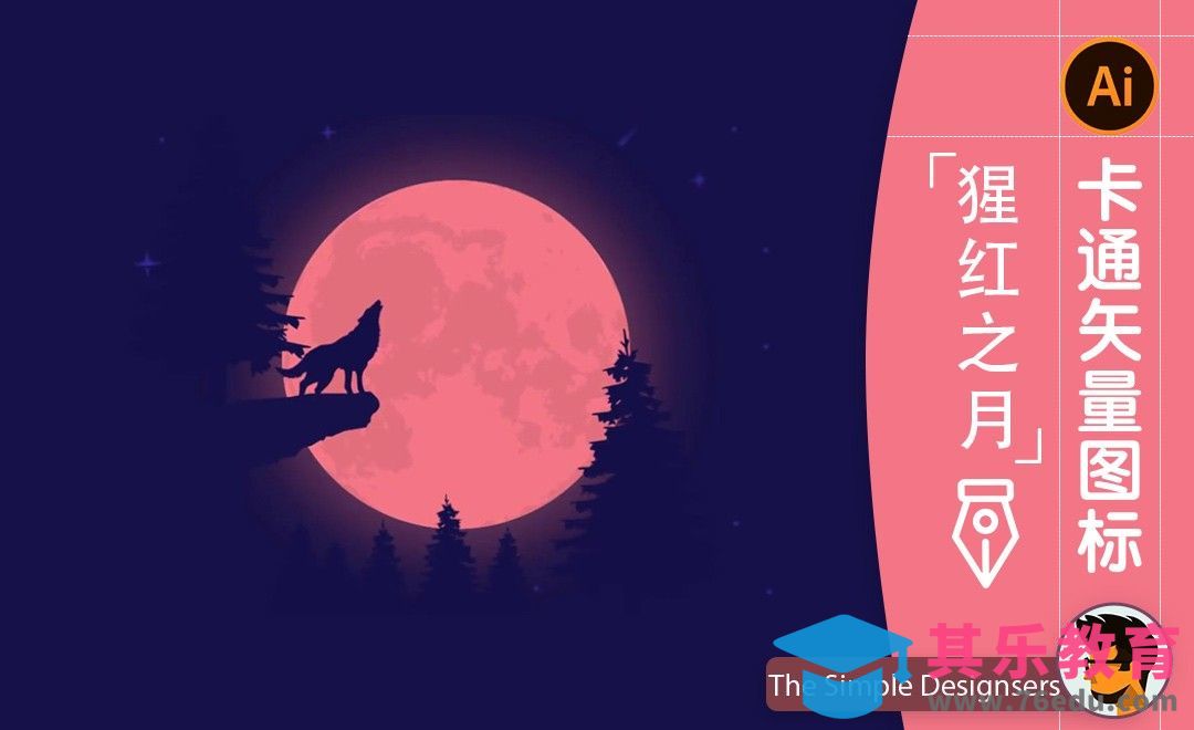 AI-卡通腥红之月插画[虎课网最新视频教程][免费高清MP4教程全集 ]-第1张图片-我要自学网