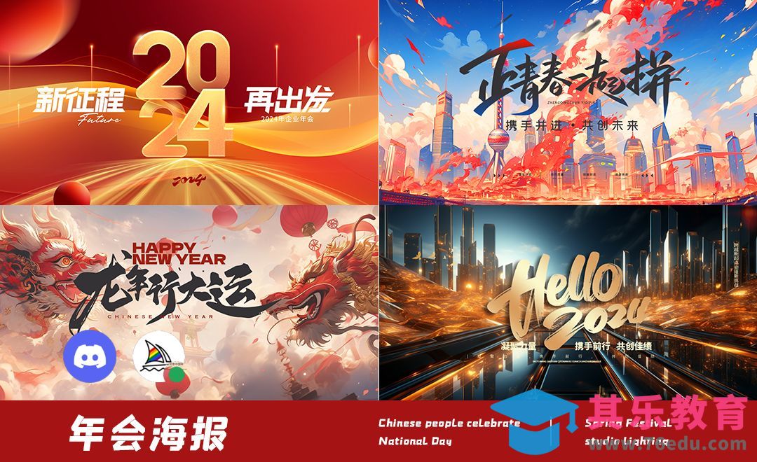 Midjourney-年会海报[虎课网AICG人工智能视频教程][MP4高清全集 ]-第1张图片-我要自学网