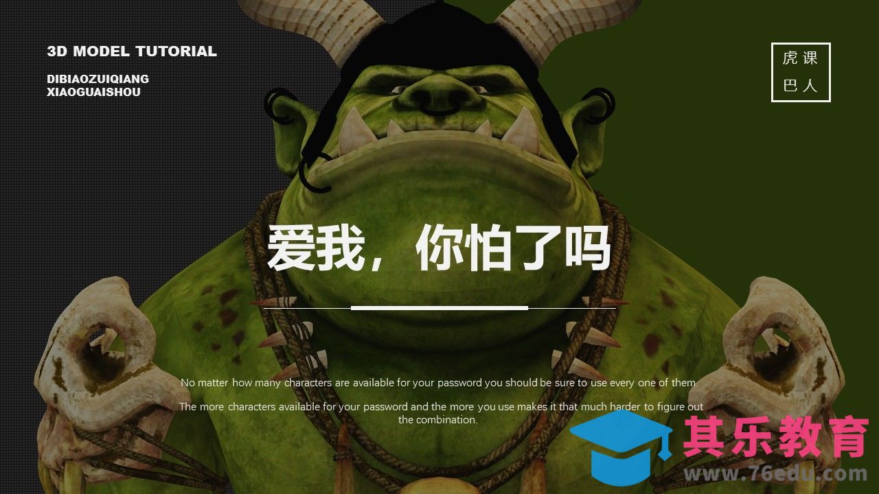 PPT-10分钟用PPT做有趣的3D展示[虎课网办公职场视频教程][办公职场教程全集MP4 ]-第1张图片-我要自学网