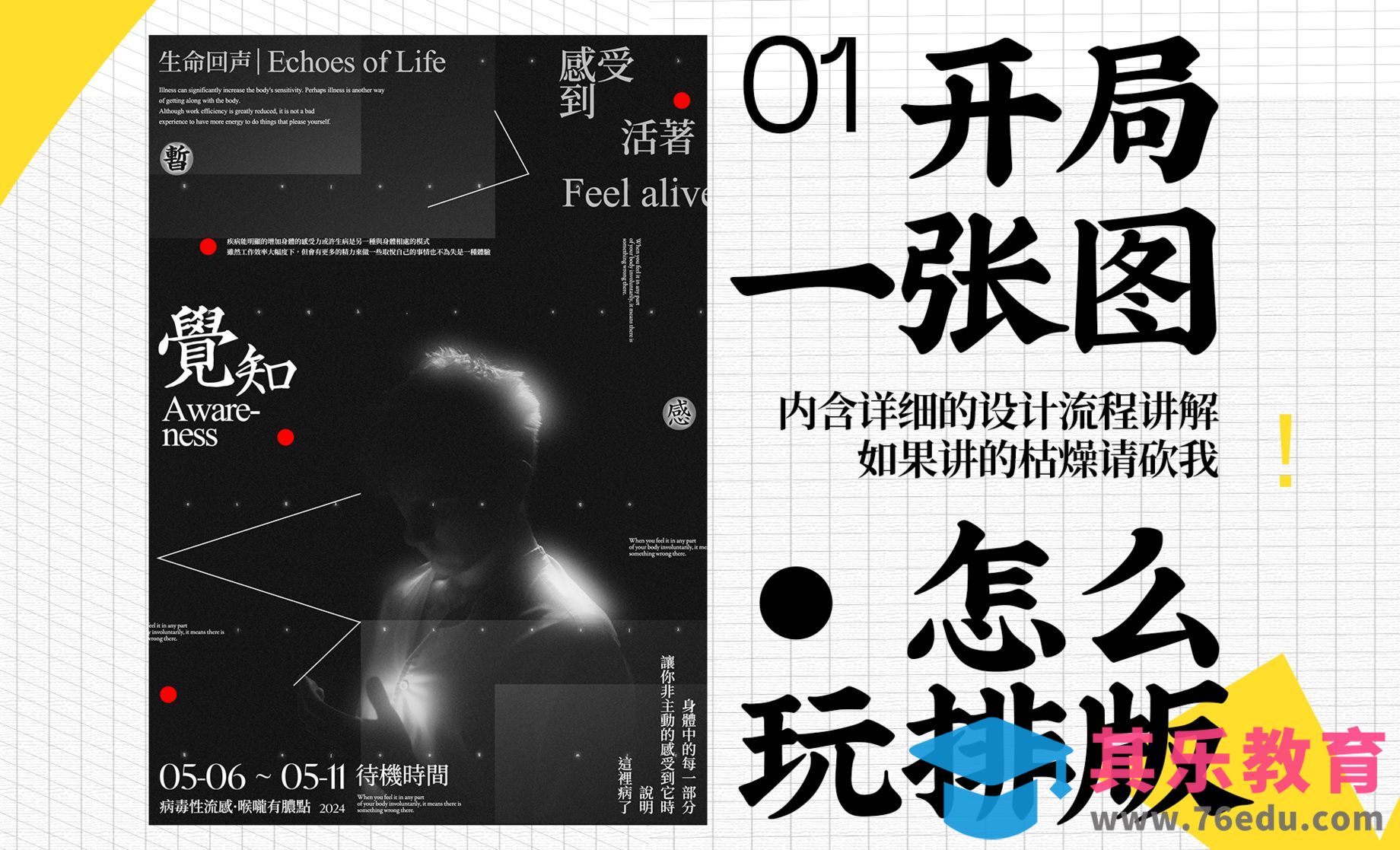 开局一张图，排版怎么玩？？[虎课网平面设计视频教程][图片排版配色MP4高清全集 ]-第1张图片-我要自学网