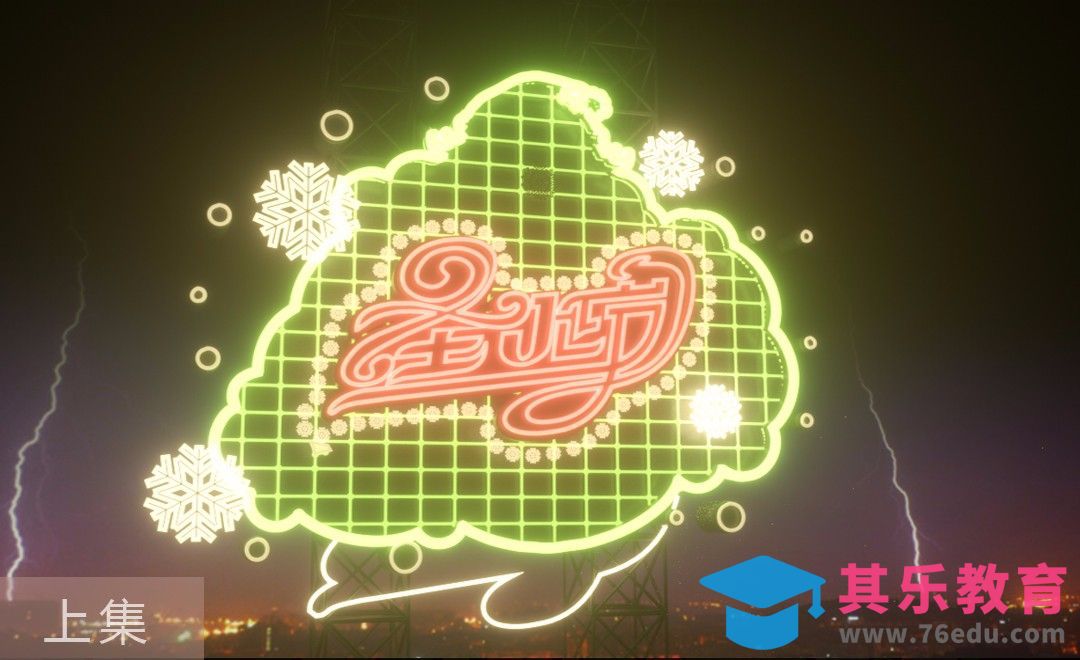 C4D+AI-圣诞节霓虹灯效果-OC发光材质（上）[虎课网C4D设计视频教程][产品数码建模MP4教程全集 ]-第1张图片-我要自学网