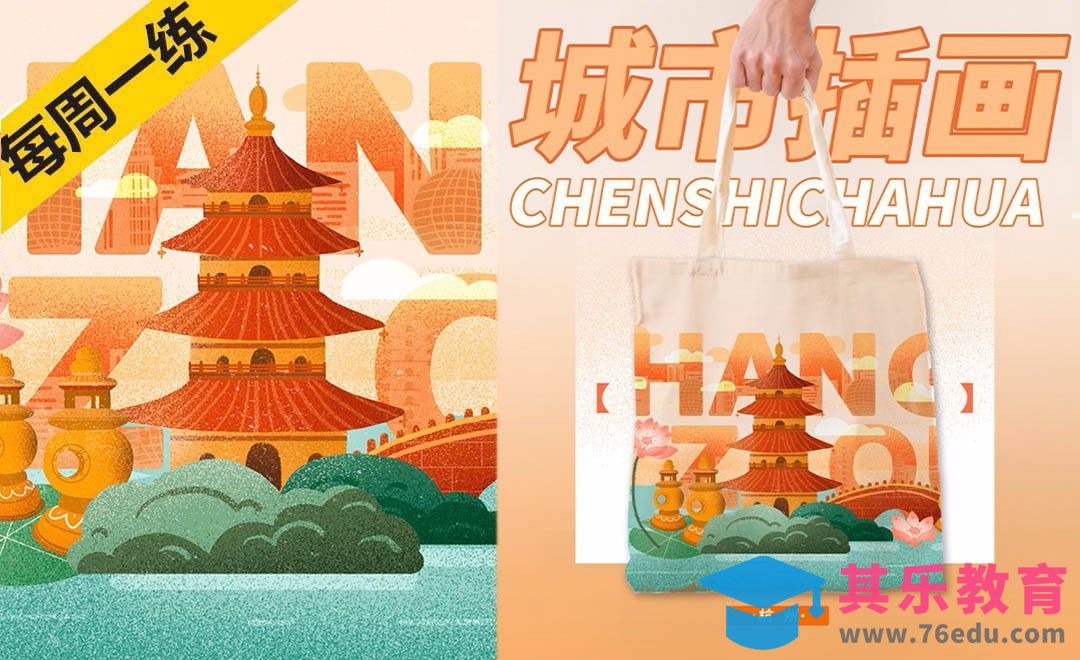 PS-板绘-旅游城市杭州艺术字体肌理插画[虎课网绘画插画视频教程][ipad商业插画MP4教程全集 ]-第1张图片-我要自学网