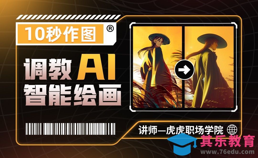 AI智能绘画行业趋势&工具推荐[虎课网最新视频教程][免费高清MP4教程全集 ]-第1张图片-我要自学网