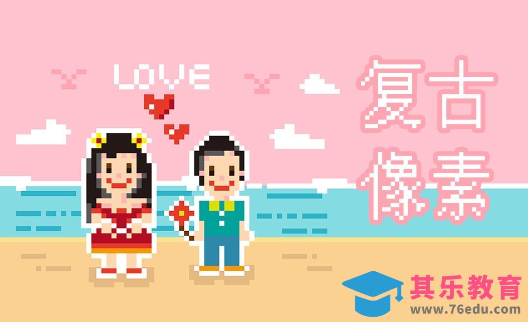 AI-鼠绘插画-教你快速绘制像素小插画[虎课网绘画插画视频教程][ipad商业插画MP4教程全集 ]-第1张图片-我要自学网