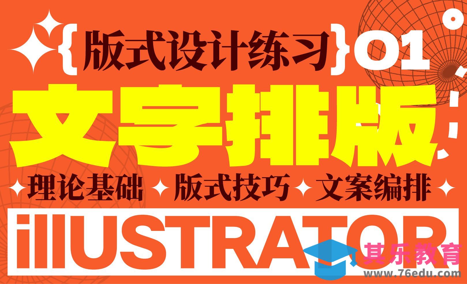【版式设计】纯文字排版构图设计练习（一）[虎课网平面设计视频教程][图片排版配色MP4高清全集 ]-第1张图片-我要自学网