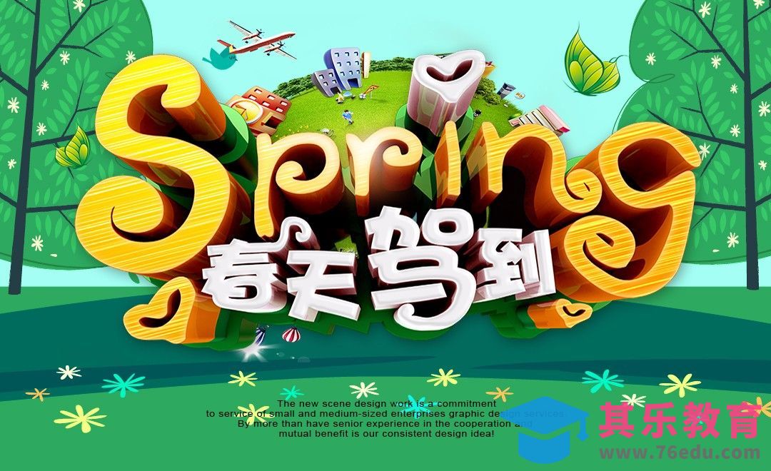 C4D+PS-春天驾到场景建模渲染[虎课网C4D设计视频教程][产品数码建模MP4教程全集 ]-第1张图片-我要自学网