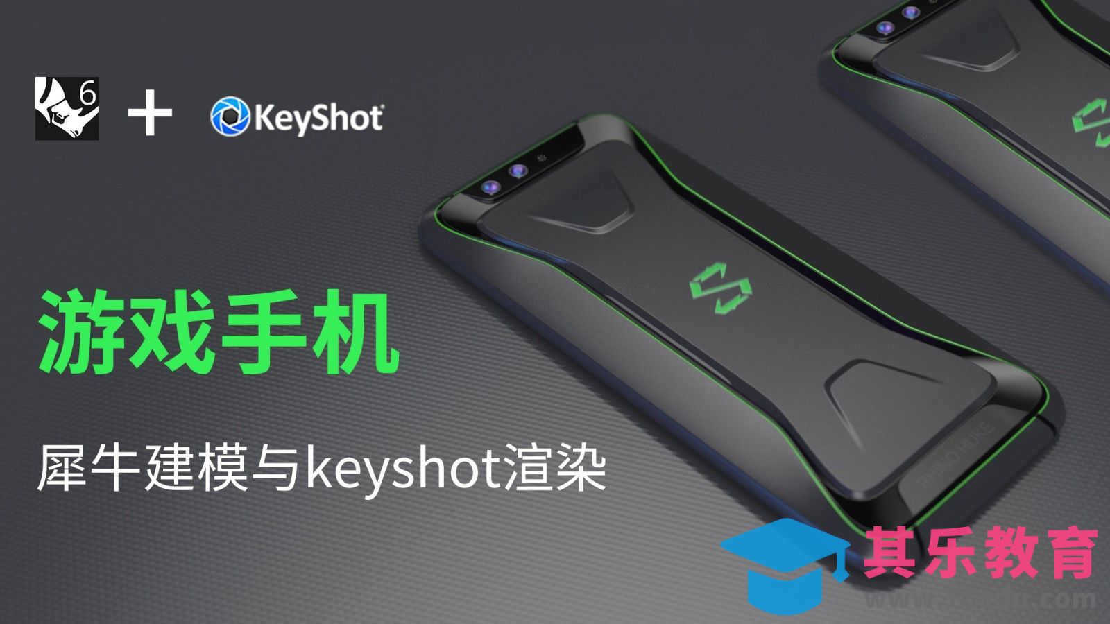 Rhino+Keyshot-黑鲨手机建模渲染[虎课网最新视频教程][免费高清MP4教程全集 ]-第1张图片-我要自学网