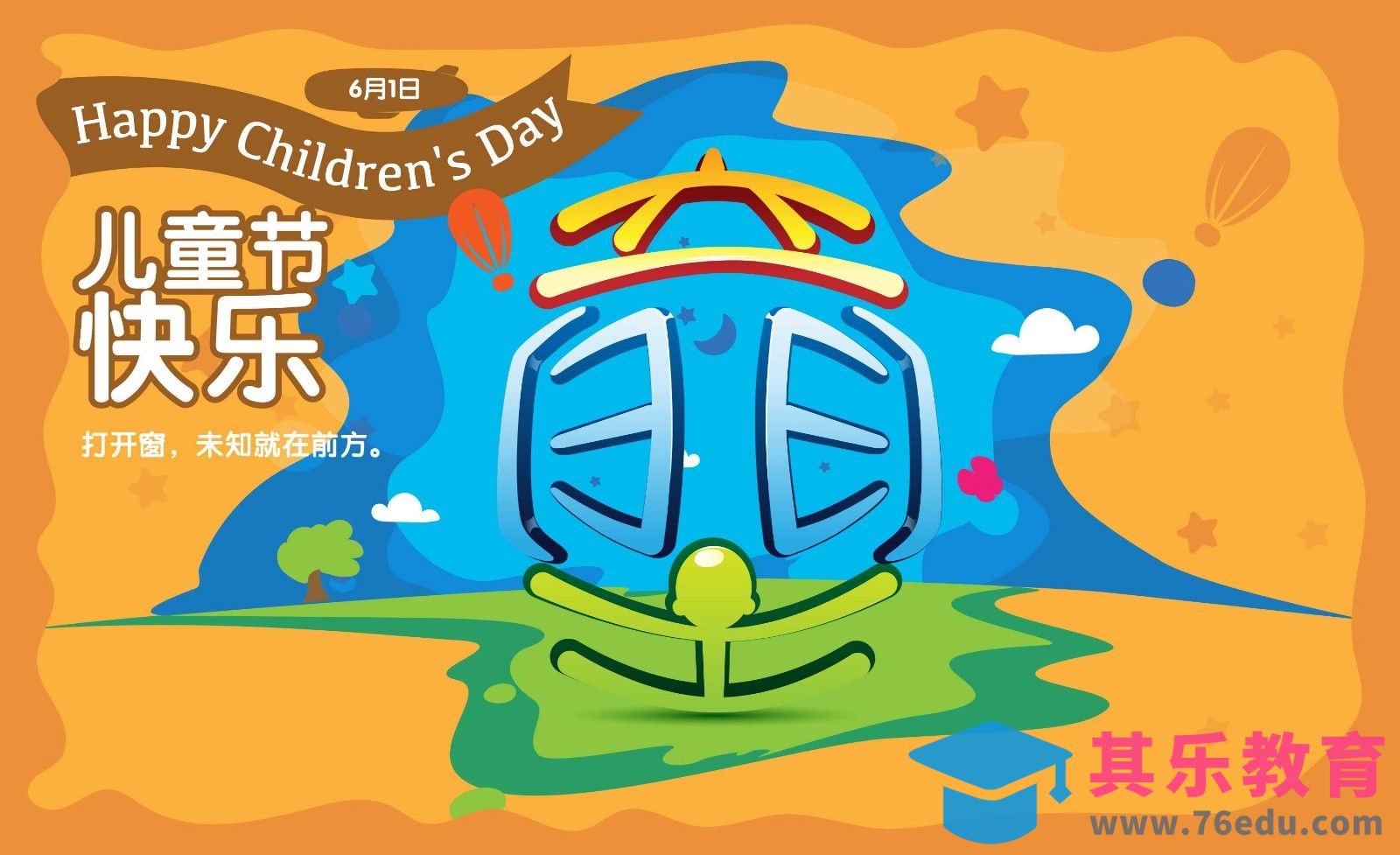 AI-儿童节快乐创意字体标志设计及思路[虎课网平面设计视频教程][字体设计教程MP4高清全集 ]-第1张图片-我要自学网