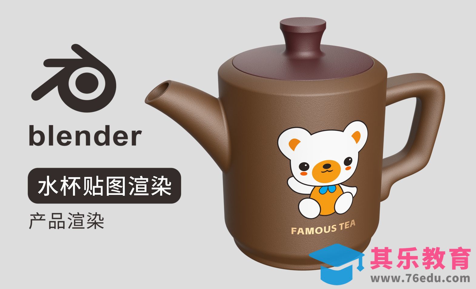 Blender杯子贴图渲染小案例[虎课网Blender视频教程][Blender建模教程MP4教程全集 ]-第1张图片-我要自学网