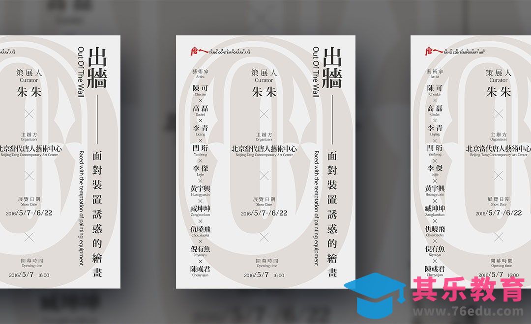 AI-出墙海报设计[虎课网品牌设计视频教程][logo包装设计教程全集MP4 ]-第1张图片-我要自学网