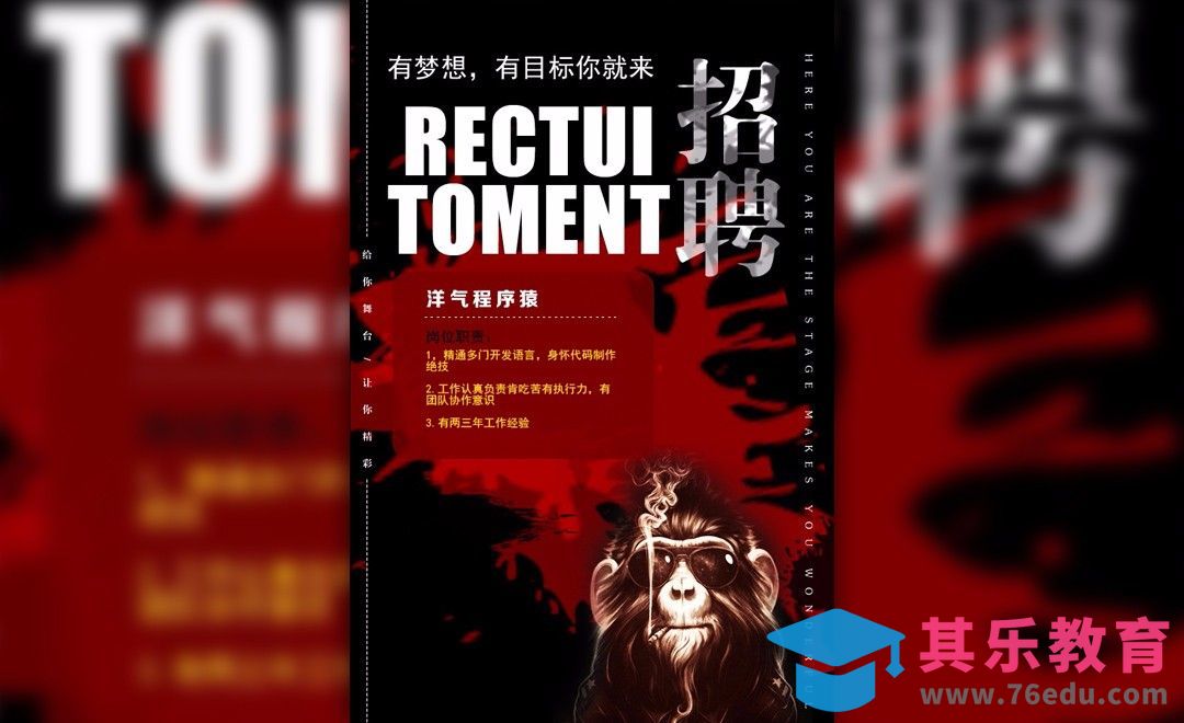 PS-创意程序员招聘海报[虎课网平面设计视频教程][图片排版配色MP4高清全集 ]-第1张图片-我要自学网