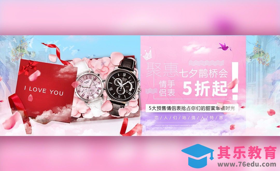PS-七夕节促销电商海报banner[虎课网平面设计视频教程][图片排版配色MP4高清全集 ]-第1张图片-我要自学网