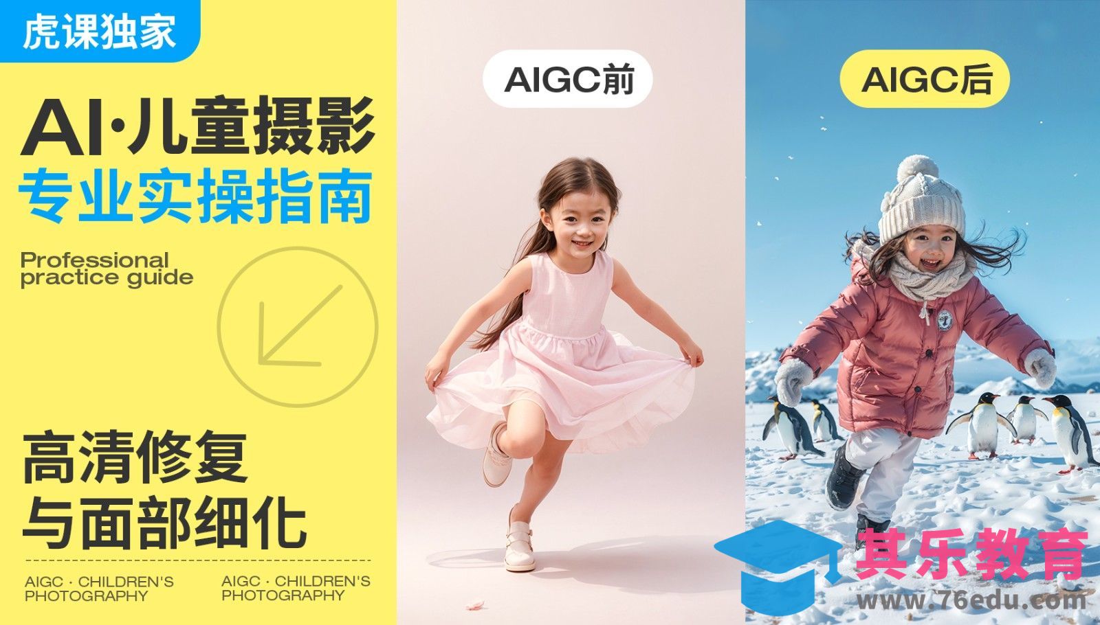 【虎课独家】高清修复与面部细化[虎课网AICG人工智能视频教程][MP4高清全集 ]-第1张图片-我要自学网