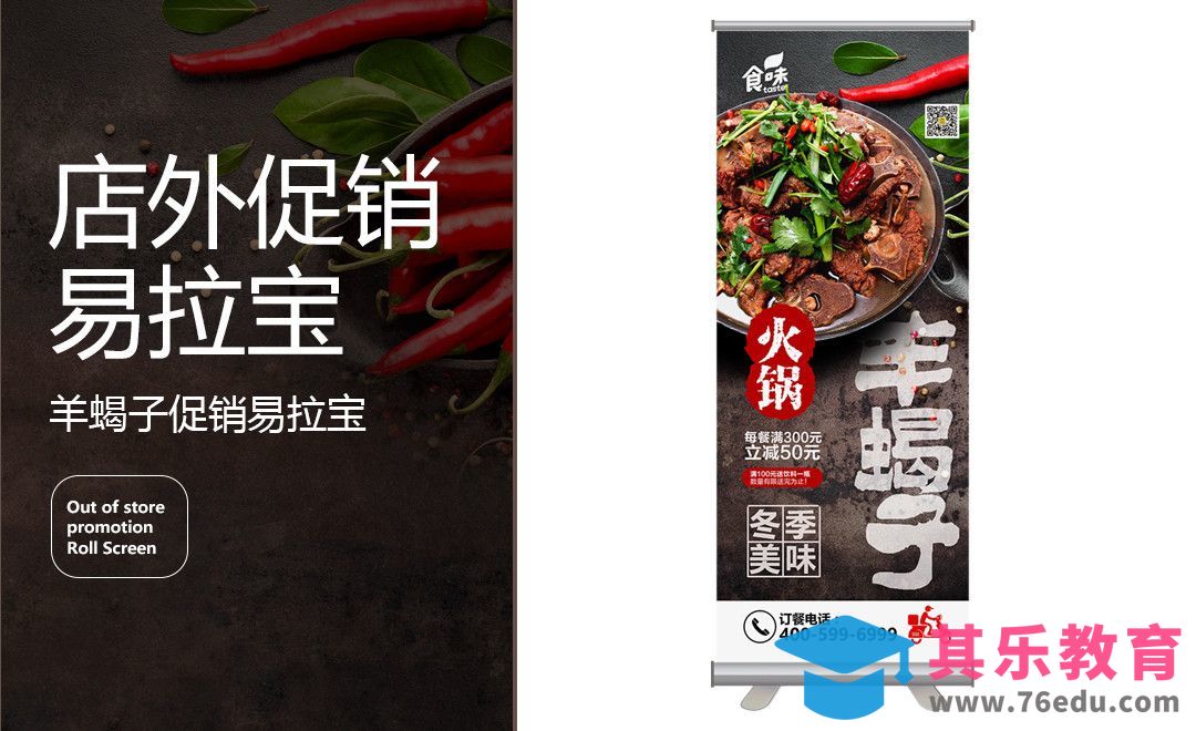 PS-火锅店羊蝎子易拉宝设计[虎课网品牌设计视频教程][logo包装设计教程全集MP4 ]-第1张图片-我要自学网