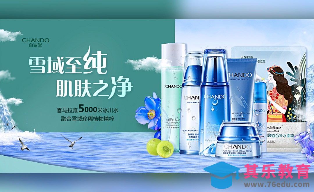 PS-自然堂雪域美肌套装banner[虎课网平面设计视频教程][图片排版配色MP4高清全集 ]-第1张图片-我要自学网