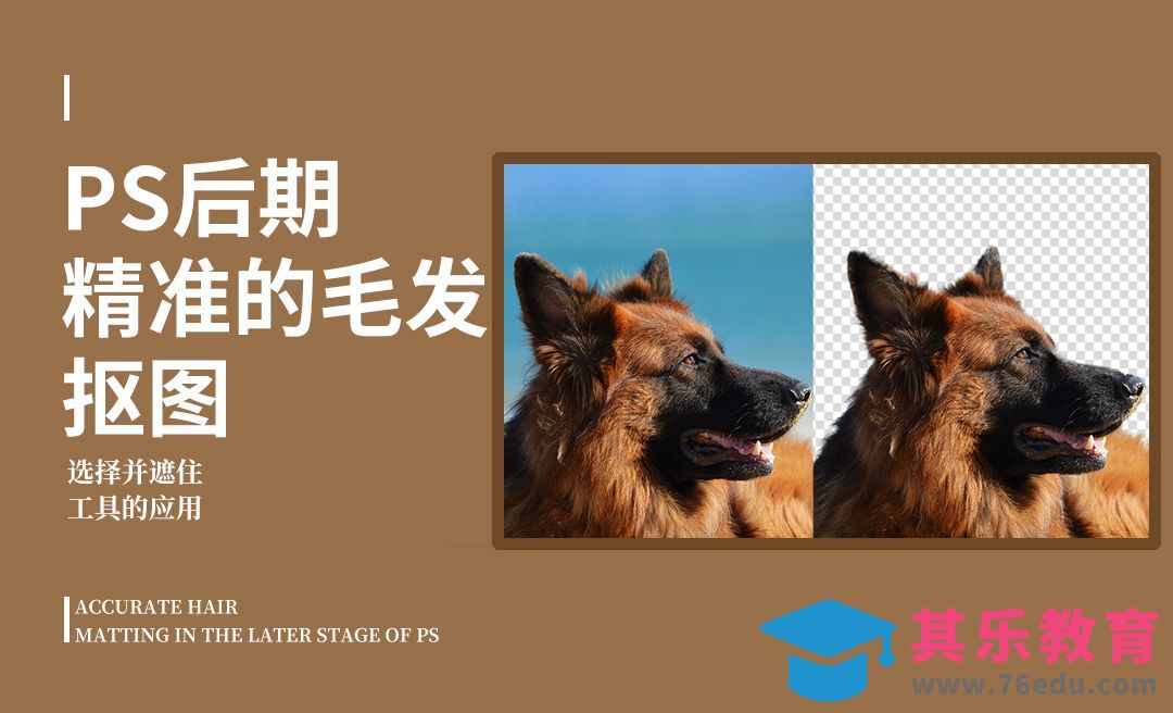 PS-精准的毛发抠图[虎课网手机摄影入门视频教程][MP4产品摄影教程全集 ]-第1张图片-我要自学网