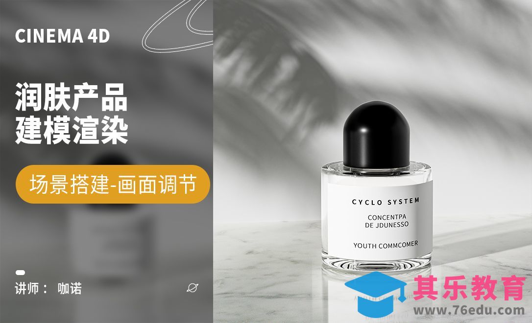 C4D+OC-润肤产品建模[虎课网C4D设计视频教程][产品数码建模MP4教程全集 ]-第1张图片-我要自学网