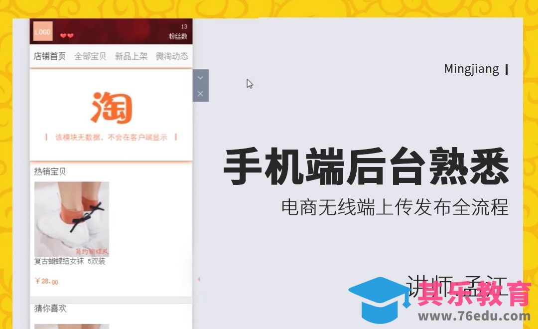 手机端后台熟悉[虎课网电商运营视频教程][最新电商教程全集MP4 ]-第1张图片-我要自学网