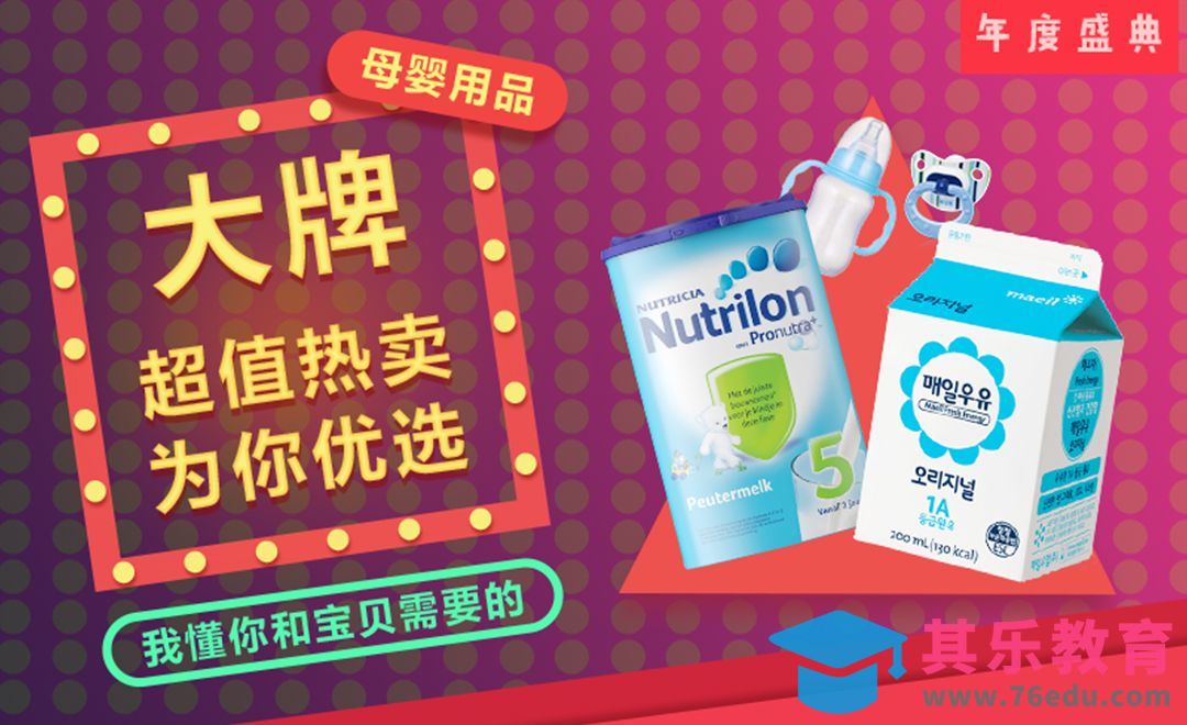 PS-霓虹灯效果母婴用品海报[平面设计视频教程][海报设计MP4高清全集 ]-第1张图片-我要自学网