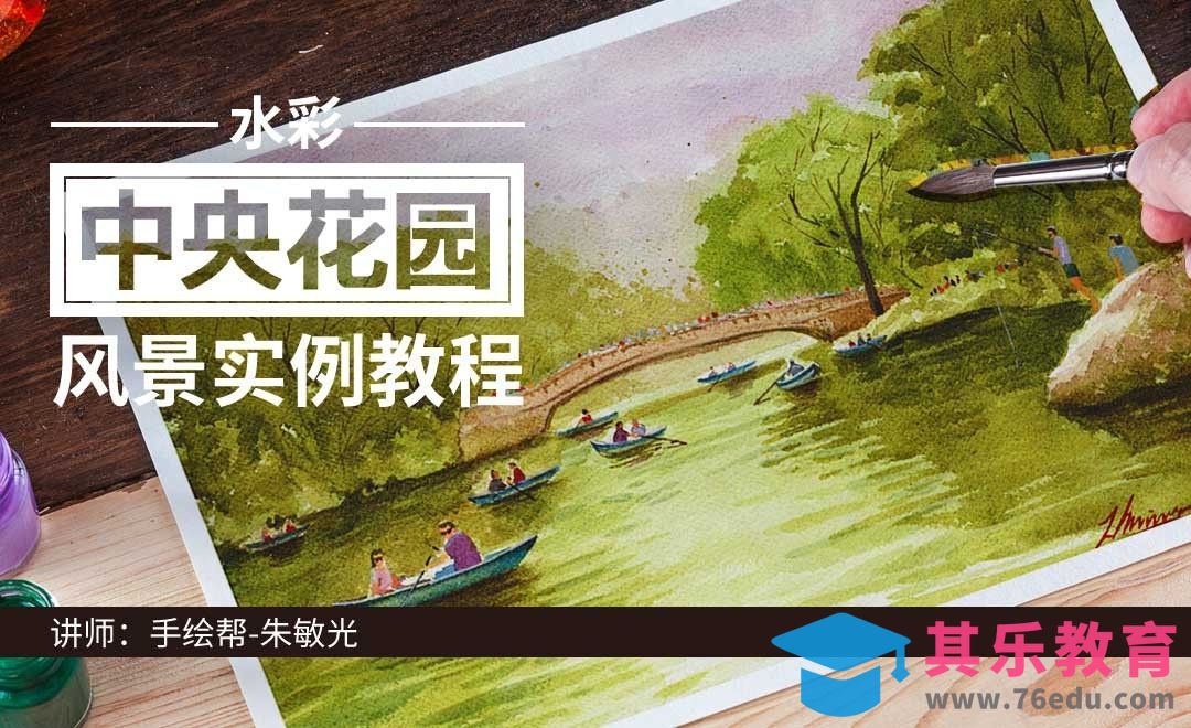 水彩-中央花园-风景实例教程[虎课网绘画插画视频教程][ipad商业插画MP4教程全集 ]-第1张图片-我要自学网