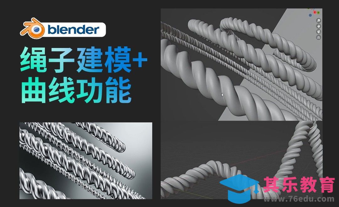 blender-新手建模练习-绳子和曲线功能[虎课网Blender视频教程][Blender建模教程MP4教程全集 ]-第1张图片-我要自学网