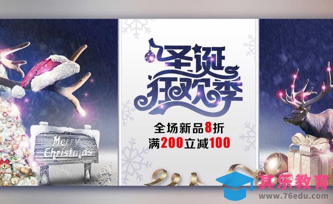 PS-圣诞节新品促销海报[虎课网平面设计视频教程][图片排版配色MP4高清全集 ]-第1张图片-我要自学网