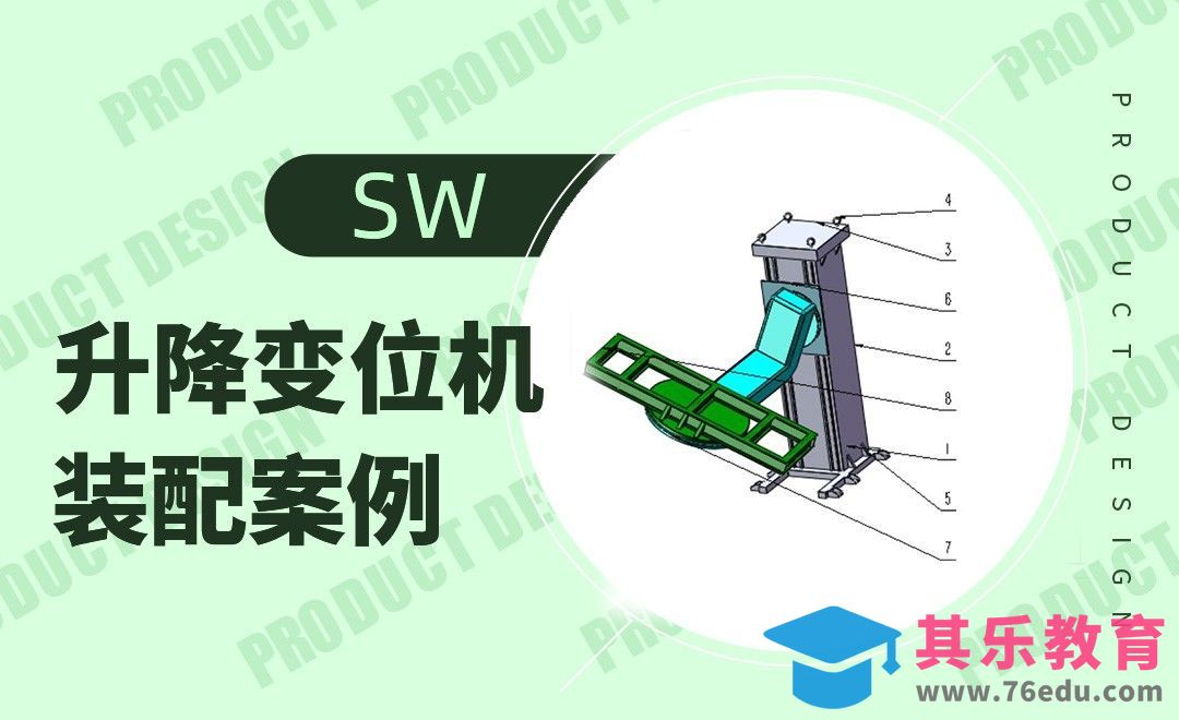 SW-L型升降变位机装配案例[虎课网最新视频教程][免费高清MP4教程全集 ]-第1张图片-我要自学网