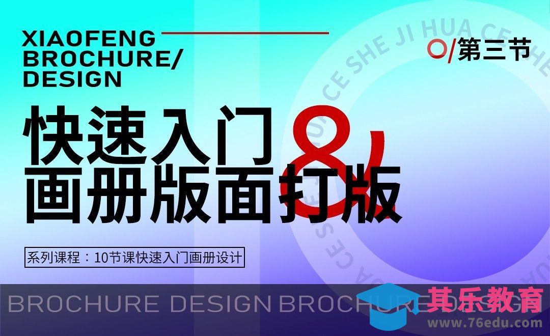 快速入门画册版面打版[虎课网品牌设计视频教程][logo包装设计教程全集MP4 ]-第1张图片-我要自学网