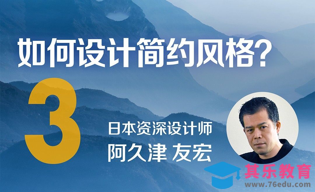 如何设计简约风格？[虎课网最新视频教程][免费高清MP4教程全集 ]-第1张图片-我要自学网