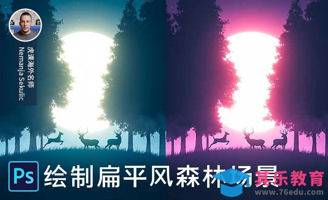 PS-绘制扁平风森林场景插画[虎课网最新视频教程][免费高清MP4教程全集 ]-第1张图片-我要自学网