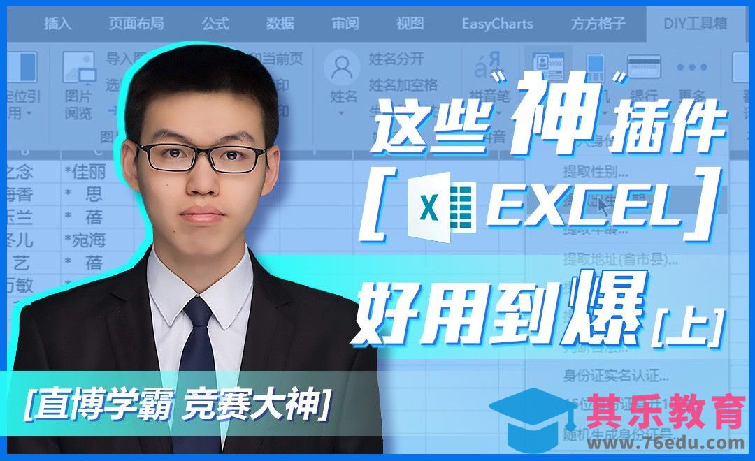 Excel-如何巧用“插件”提升工作效率？[虎课网办公职场视频教程][办公职场教程全集MP4 ]-第1张图片-我要自学网