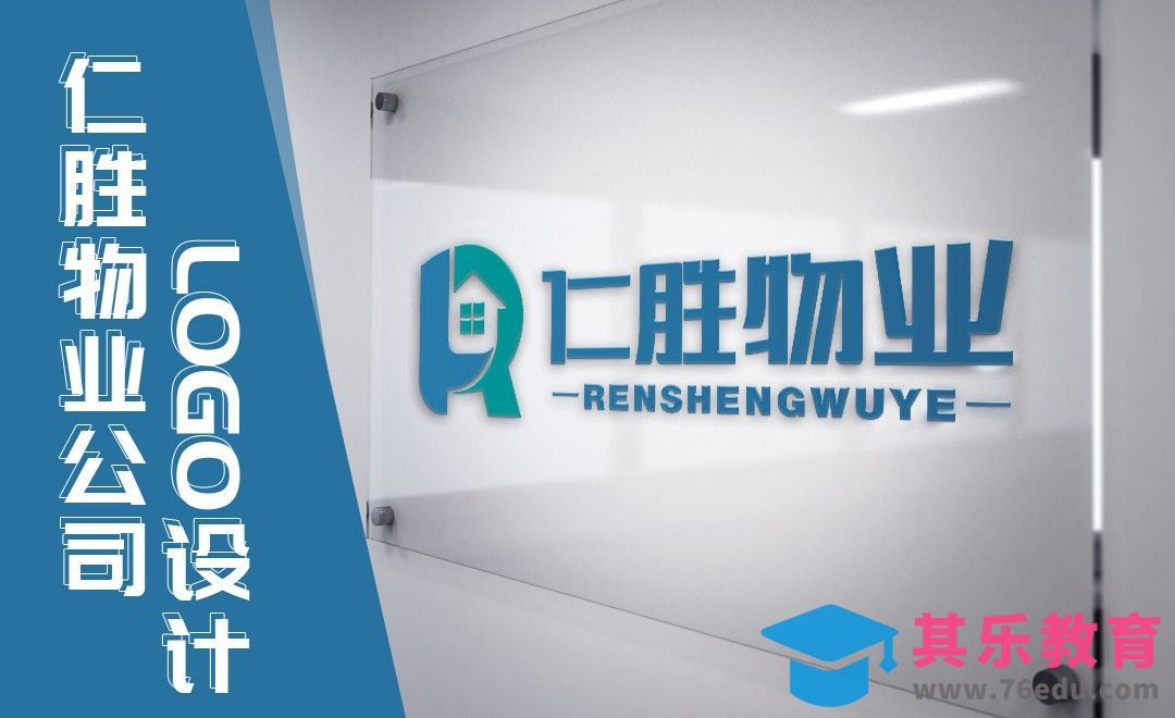 AI-仁胜物业公司logo设计[虎课网品牌设计视频教程][logo包装设计教程全集MP4 ]-第1张图片-我要自学网