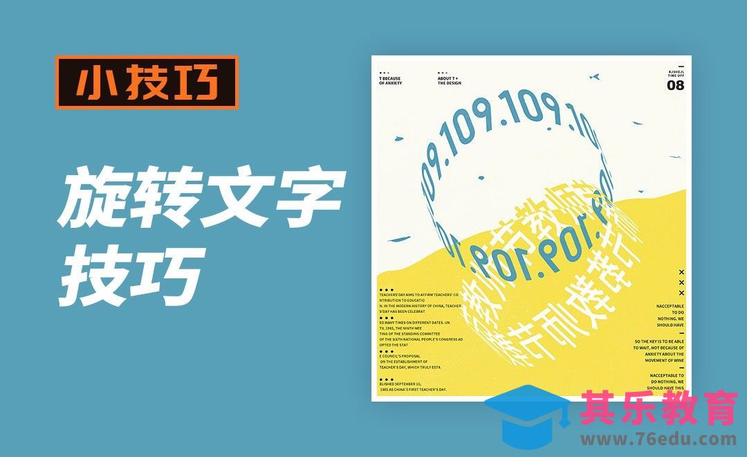 PS+AI-旋转文字技巧[虎课网平面设计视频教程][字体设计教程MP4高清全集 ]-第1张图片-我要自学网