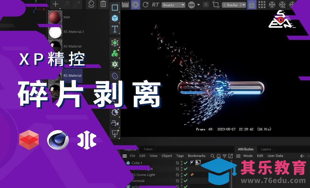 XP精准控制案例：碎片剥离效果[虎课网C4D设计视频教程][产品数码建模MP4教程全集 ]-第1张图片-我要自学网