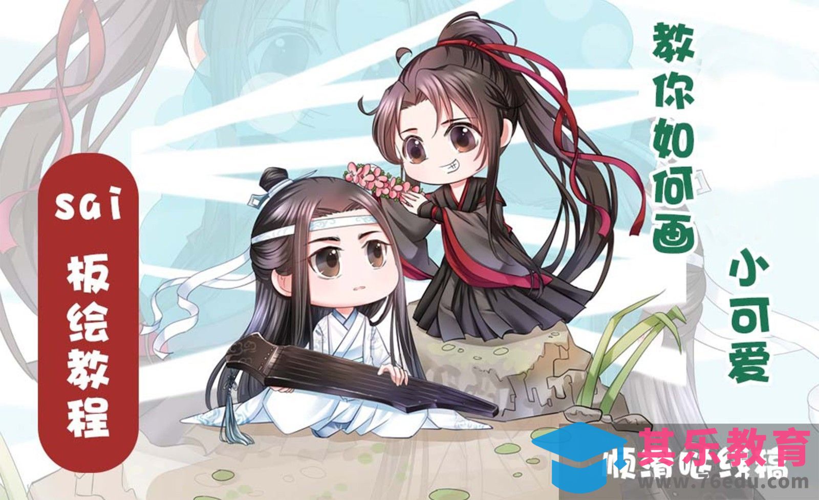 SAI-板绘插画-Q版人物场景（线稿篇）[虎课网绘画插画视频教程][ipad商业插画MP4教程全集 ]-第1张图片-我要自学网