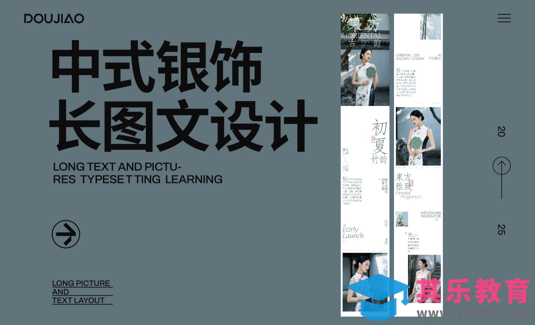 AI-中式银饰长图文设计[平面设计视频教程][海报设计MP4高清全集 ]-第1张图片-我要自学网