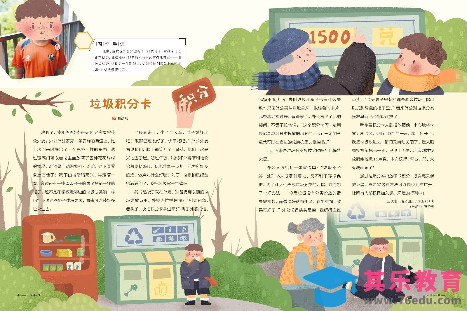 PS-杂志插画垃圾分类主题[虎课网绘画插画视频教程][ipad商业插画MP4教程全集 ]-第1张图片-我要自学网