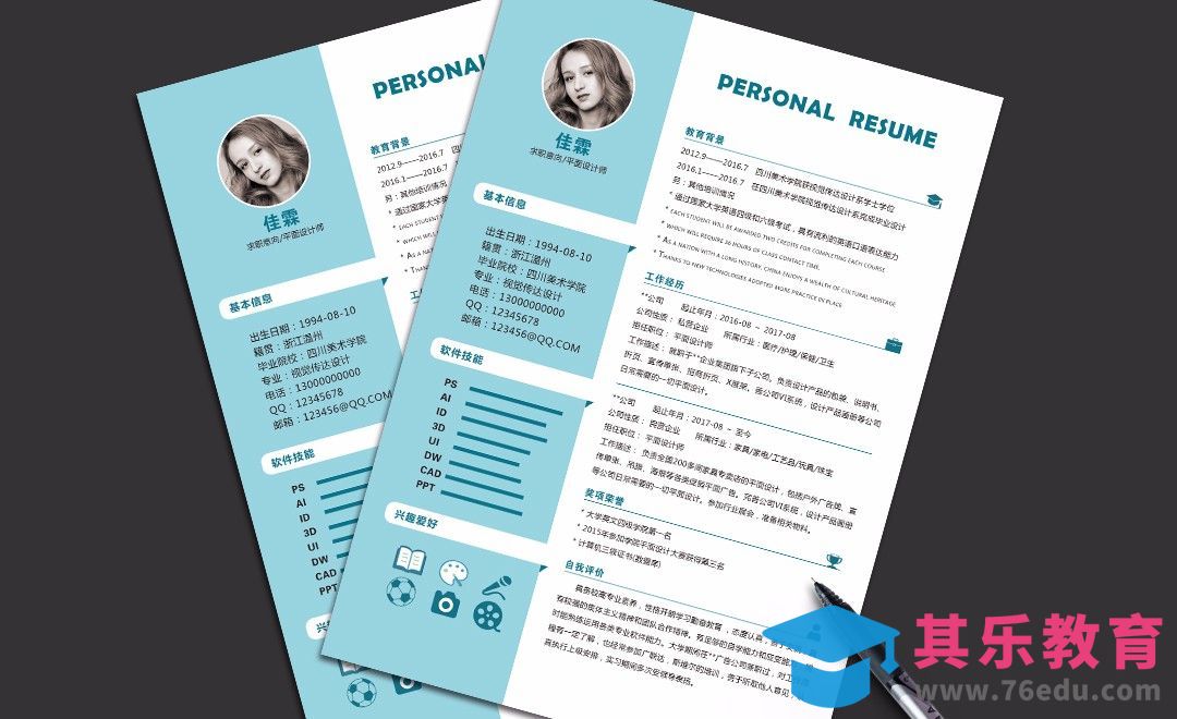 PS-毕业季找工作，求职简历设计[虎课网品牌设计视频教程][logo包装设计教程全集MP4 ]-第1张图片-我要自学网