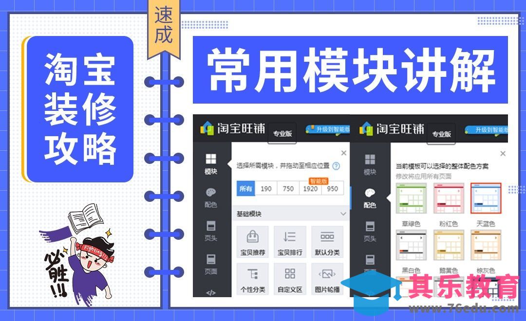 【淘宝PC端装修】-常用模块讲解[虎课网电商运营视频教程][最新电商教程全集MP4 ]-第1张图片-我要自学网