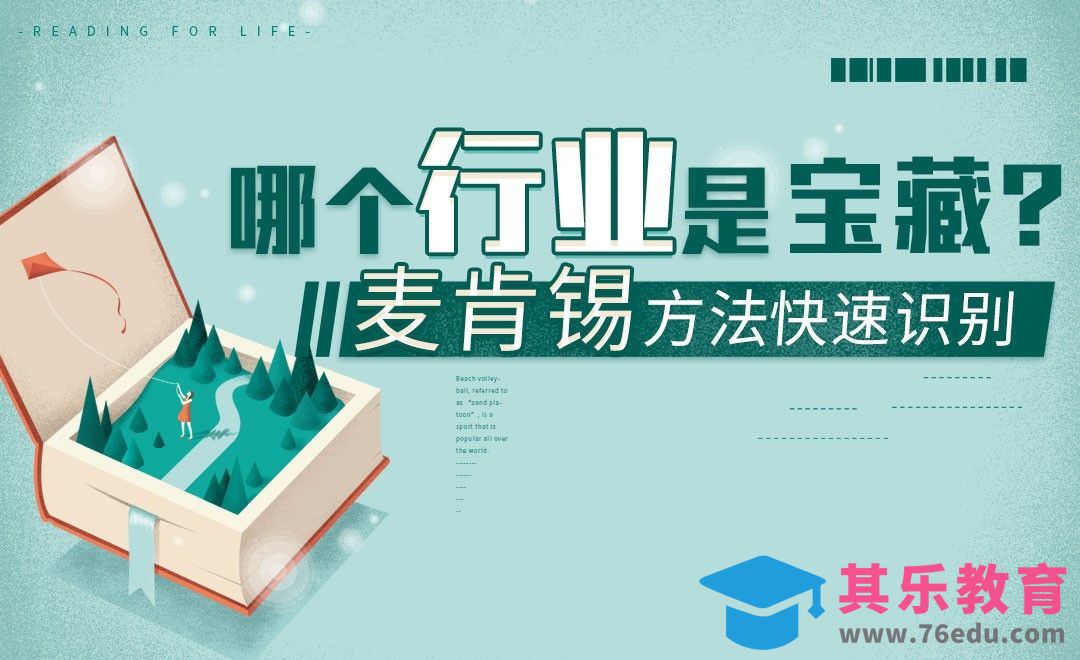 麦肯锡法则，迅速了解高薪行业[虎课网最新视频教程][兴趣生活教程全集MP4 ]-第1张图片-我要自学网