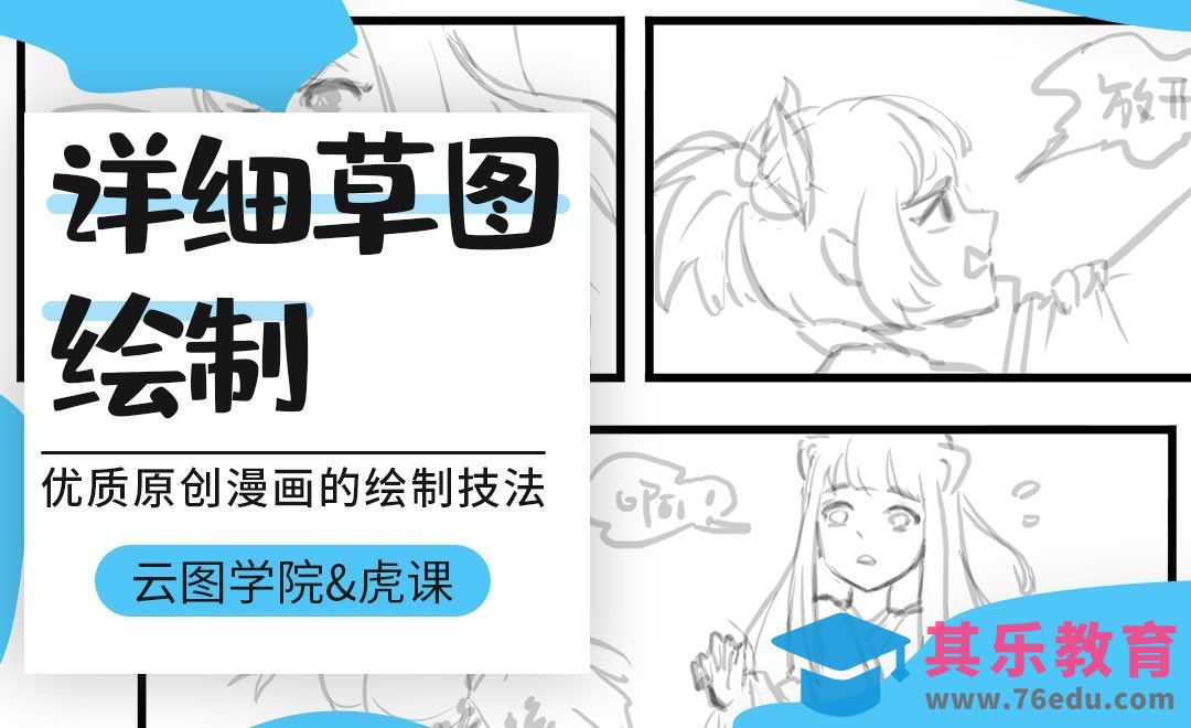 详细草图的绘制[虎课网绘画插画视频教程][ipad商业插画MP4教程全集 ]-第1张图片-我要自学网