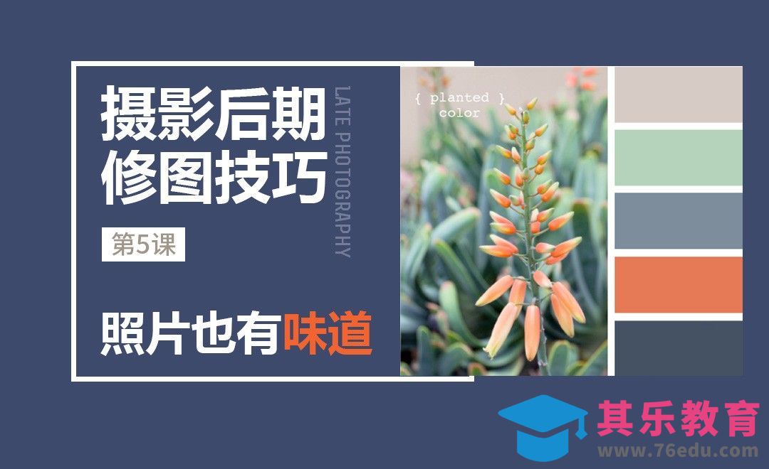 PS-让你的照片也有味道[虎课网手机摄影入门视频教程][MP4产品摄影教程全集 ]-第1张图片-我要自学网