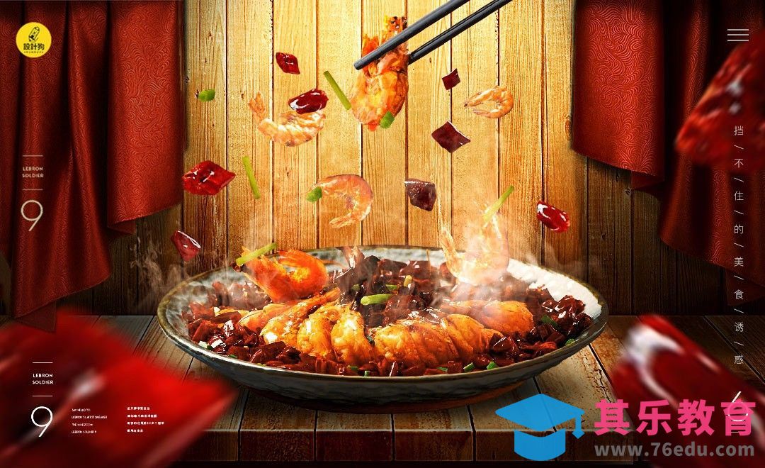 PS-麻辣鲜虾-食品宣传广告[平面设计视频教程][海报设计MP4高清全集 ]-第1张图片-我要自学网