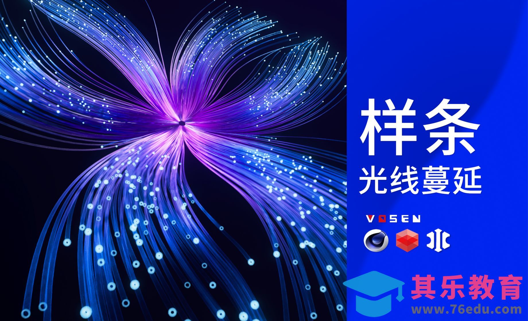 C4D-光线跟随样条[虎课网C4D设计视频教程][产品数码建模MP4教程全集 ]-第1张图片-我要自学网