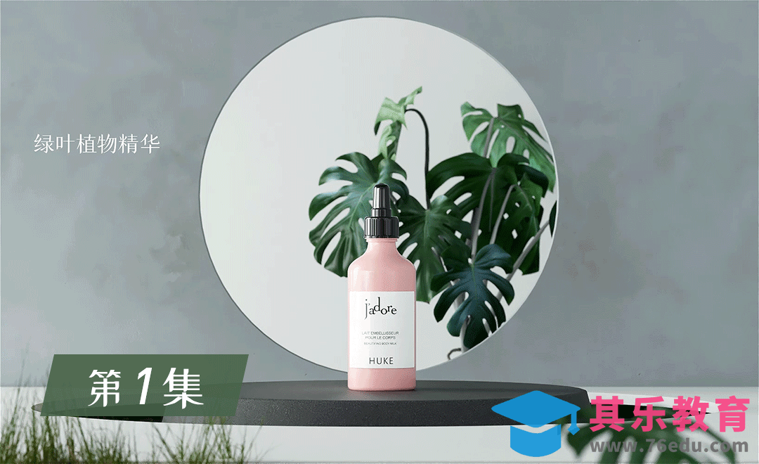 C4D-精华液建模贴图打光-精华液产品动画制作流程01[虎课网影视动画制作视频教程][MP4影视拍摄教程全集 ]-第1张图片-我要自学网